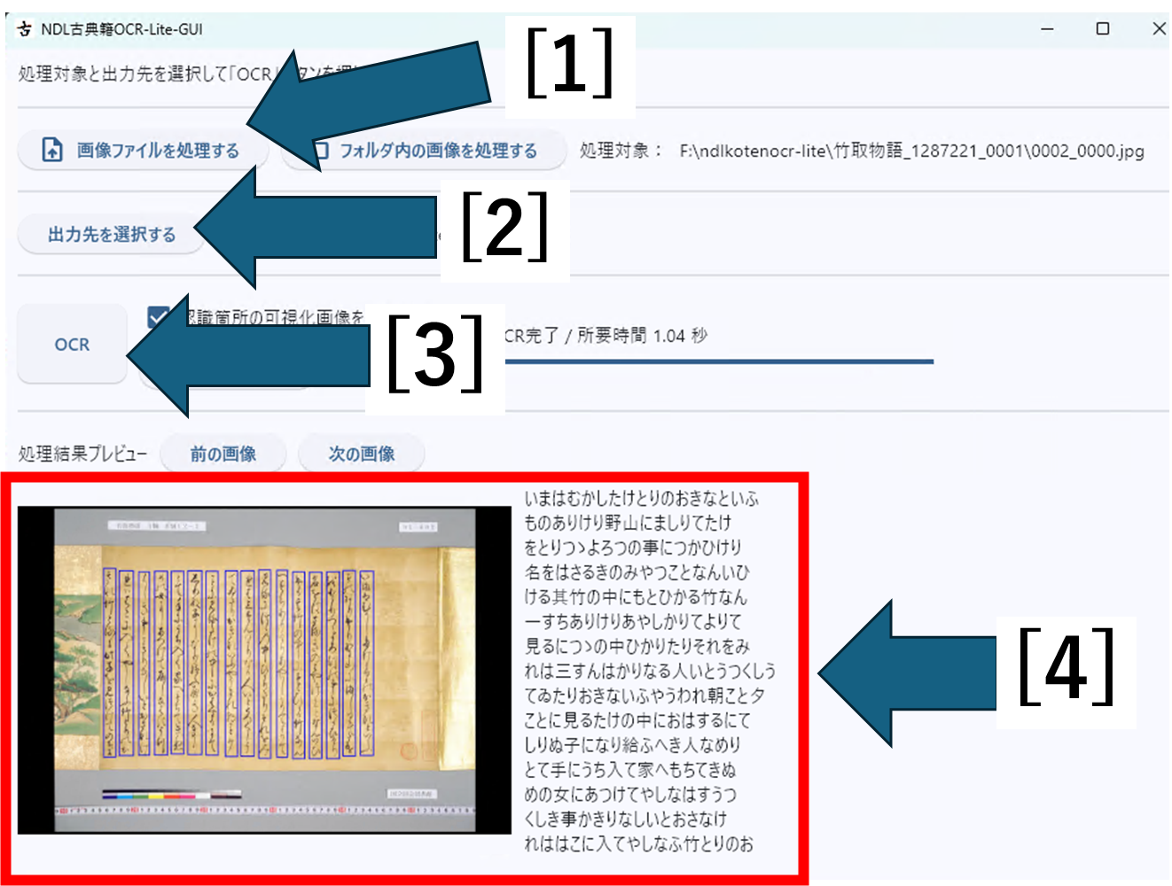 OCRのテキスト化後のUI