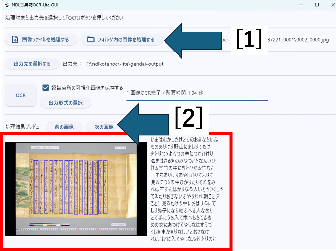 OCRのテキスト化後のUI