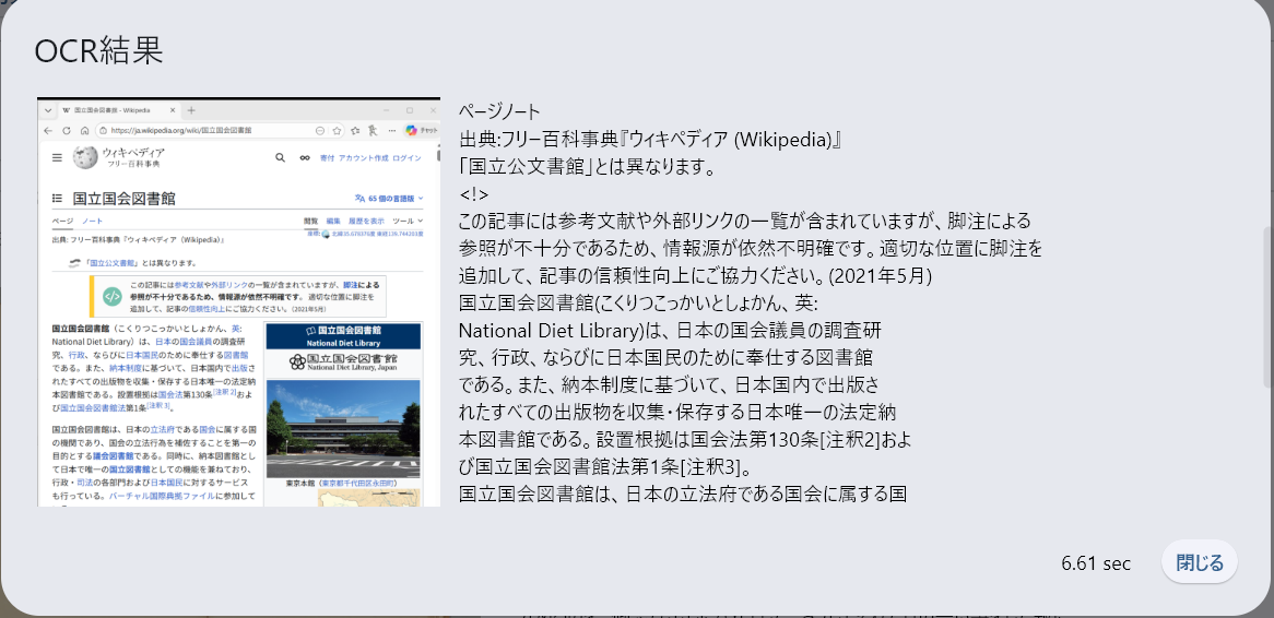 キャプチャOCR結果