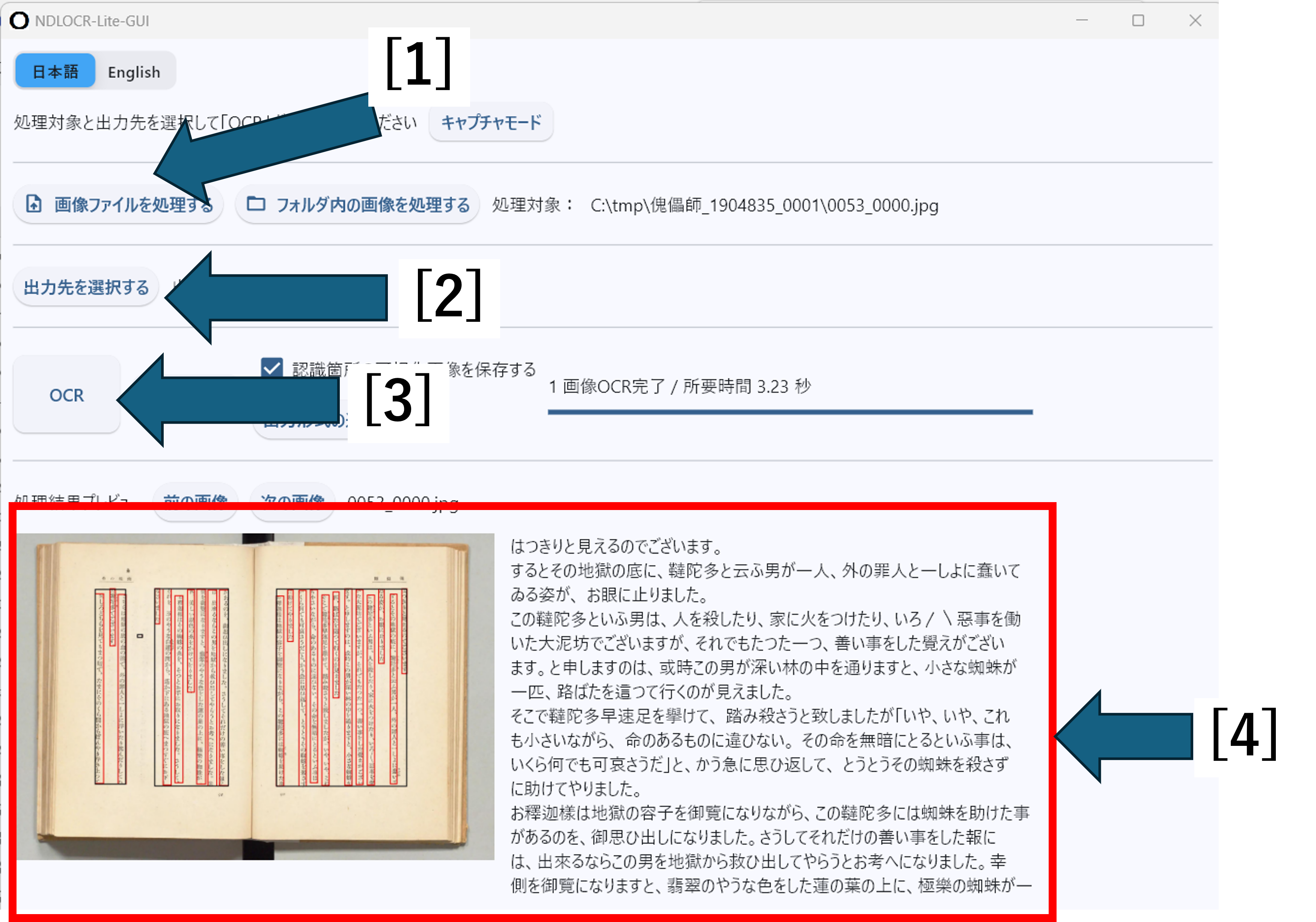 OCRのテキスト化後のUI