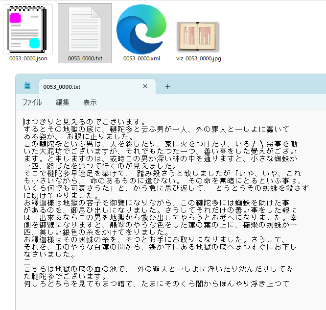 出力されたファイルとテキストデータの中身