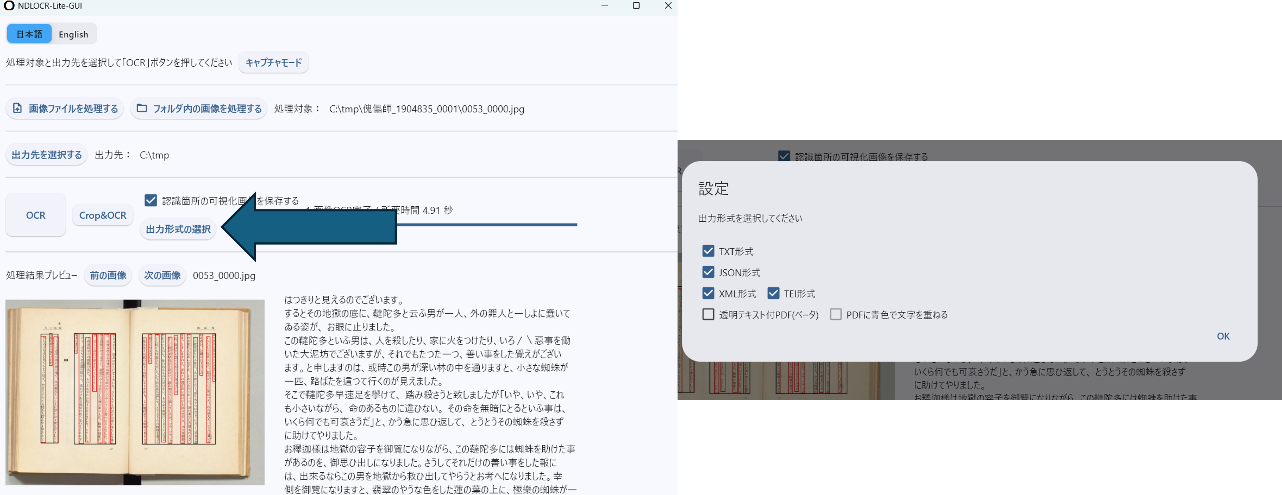 OCRのテキスト化後のUI