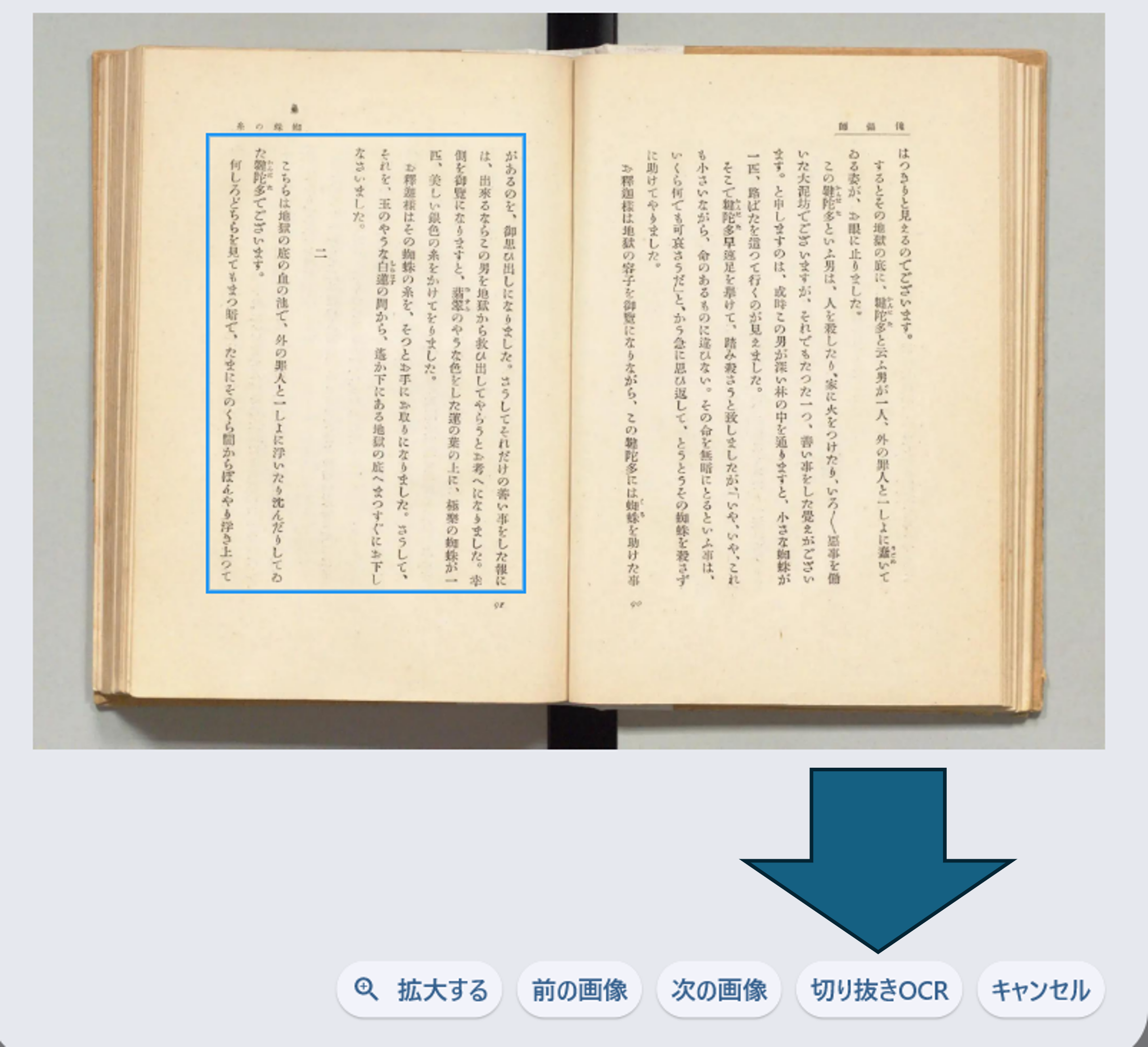 Crop&OCRモーダル