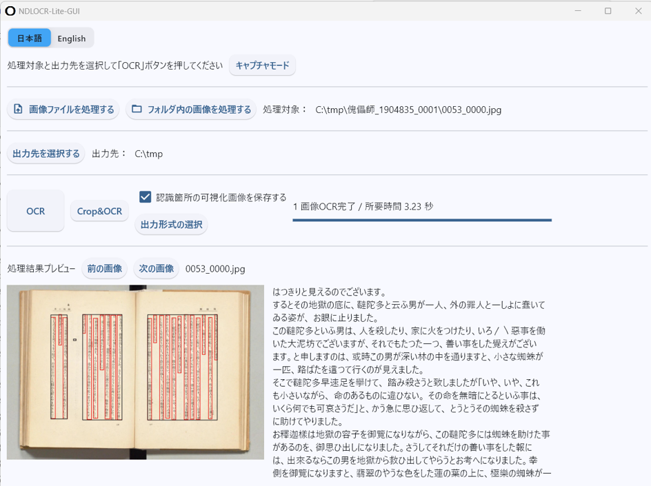 OCR結果を示した画像
