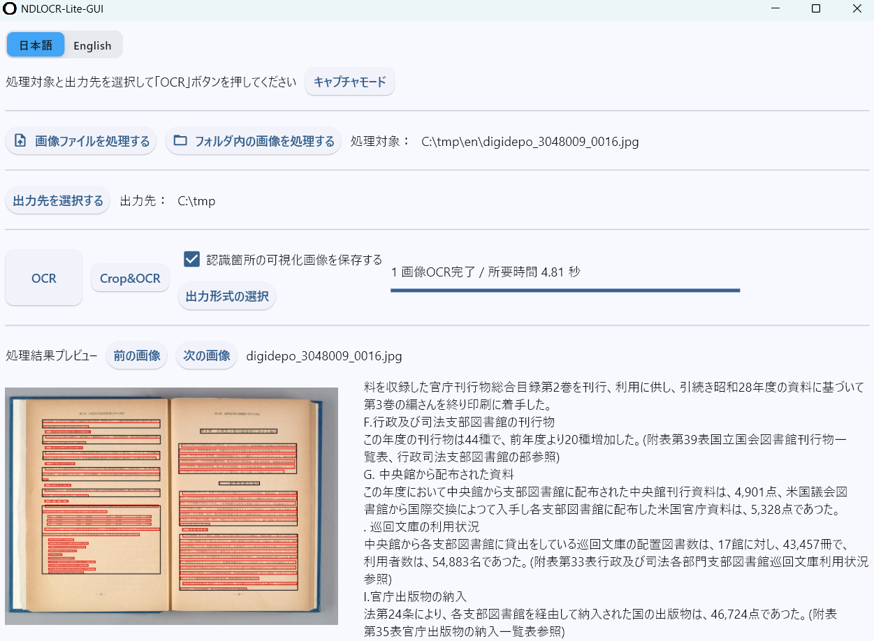 OCR結果を示した画像